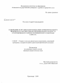 Малышев, Андрей Александрович. Содержание и организация регионально ориентированного физического воспитания детей дошкольного возраста субтропического района черноморского побережья Кавказа: дис. кандидат педагогических наук: 13.00.04 - Теория и методика физического воспитания, спортивной тренировки, оздоровительной и адаптивной физической культуры. Краснодар. 2009. 169 с.