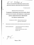 Щербакова, Наталья Викторовна. Содержание и организация самостоятельной учебной деятельности студентов, обучающихся в учреждениях среднего профессионального образования без отрыва от производства: дис. кандидат педагогических наук: 13.00.01 - Общая педагогика, история педагогики и образования. Москва. 2003. 125 с.