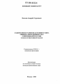 Блохин, Андрей Сергеевич. Содержание и развитие духовного мира офицера Вооруженных Сил современной России: Социально-философский анализ: дис. кандидат философских наук: 09.00.11 - Социальная философия. Москва. 2005. 165 с.