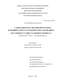 Сычев Дмитрий Анатольевич. Содержание и реализация прокурором функций надзора и уголовного преследования в досудебных стадиях уголовного процесса: дис. кандидат наук: 12.00.09 - Уголовный процесс, криминалистика и судебная экспертиза; оперативно-розыскная деятельность. ФГКОУ ВО «Университет прокуратуры Российской Федерации». 2016. 318 с.