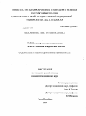 Бельтюкова, Анна Станиславовна. Содержание и синтез уитокинов при псориазе: дис. кандидат медицинских наук: 14.00.36 - Аллергология и иммулология. Санкт-Петербург. 2009. 151 с.