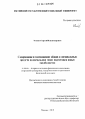 Усенко, Сергей Владимирович. Содержание и соотношение общих и специальных средств на начальном этапе подготовки юных гандболистов: дис. кандидат наук: 13.00.04 - Теория и методика физического воспитания, спортивной тренировки, оздоровительной и адаптивной физической культуры. Москва. 2012. 150 с.