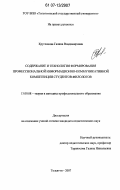 Круглякова, Галина Владимировна. Содержание и технология формирования профессиональной информационно-коммуникативной компетенции студентов-филологов: дис. кандидат педагогических наук: 13.00.08 - Теория и методика профессионального образования. Тольятти. 2007. 199 с.