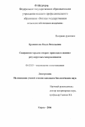 Бронникова, Ольга Витальевна. Содержание хорьков второго приплода в здании с регулируемым микроклиматом: дис. кандидат биологических наук: 06.02.03 - Звероводство и охотоведение. Киров. 2006. 134 с.