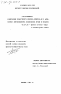 Кузьминов, В.В.. Содержание космогенного изотопа криптон-81 в атмосфере и интенсивность космических лучей в прошлом: дис. кандидат физико-математических наук: 01.04.16 - Физика атомного ядра и элементарных частиц. Москва. 1985. 138 с.