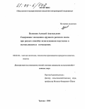 Белооков, Алексей Анатольевич. Содержание молодняка крупного рогатого скота при разных способах использования подстилки в неотапливаемых помещениях: дис. кандидат сельскохозяйственных наук: 06.02.04 - Частная зоотехния, технология производства продуктов животноводства. Троицк. 2004. 122 с.