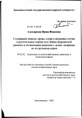 Алатырцева, Ирина Ивановна. Содержание никеля, хрома, олова и мышьяка в почве и растительных кормах юга Зейско-Буреинской равнины и оптимизация рационов с целью экскреции их из организма коров: дис. кандидат сельскохозяйственных наук: 06.02.02 - Кормление сельскохозяйственных животных и технология кормов. Великий Новгород. 2002. 153 с.