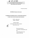 Меринова, Маргарита Викторовна. Содержание нуклеиновых кислот в эндометрии свиноматок в норме и при остром воспалительном процессе: дис. кандидат биологических наук: 03.00.13 - Физиология. Б.м.. 0. 112 с.