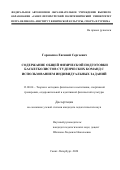 Горовенко Евгений Сергеевич. Содержание общей физической подготовки баскетболистов студенческих команд с использованием индивидуальных заданий: дис. кандидат наук: 13.00.04 - Теория и методика физического воспитания, спортивной тренировки, оздоровительной и адаптивной физической культуры. ФГБОУ ВО «Российский государственный педагогический университет им. А.И. Герцена». 2020. 170 с.