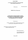 Лялина, Наталья Вадимовна. Содержание, осуществление и защита прав родителя, проживающего отдельно от ребенка, в Российской Федерации, в Соединенных Штатах Америки: дис. кандидат юридических наук: 12.00.03 - Гражданское право; предпринимательское право; семейное право; международное частное право. Москва. 2006. 182 с.