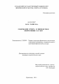 Заул Рами М.А.. Содержание отбора в мини-футбол спортсменов 13-17 лет: дис. кандидат педагогических наук: 13.00.04 - Теория и методика физического воспитания, спортивной тренировки, оздоровительной и адаптивной физической культуры. Краснодар. 2011. 173 с.