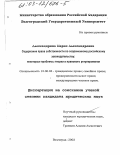 Александрина, Мария Александровна. Содержание права собственности по современному российскому законодательству: Некоторые проблемы теории и правового регулирования: дис. кандидат юридических наук: 12.00.03 - Гражданское право; предпринимательское право; семейное право; международное частное право. Волгоград. 2002. 221 с.