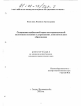 Соколова, Людмила Анатольевна. Содержание профильной туристско-краеведческой подготовки молодежи в учреждениях дополнительного образования: дис. кандидат педагогических наук: 13.00.08 - Теория и методика профессионального образования. г. Сходня, Московской обл.. 2002. 178 с.