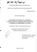 Бекетова, Инна Игоревна. Содержание работы педагога-психолога с подростками по развитию психологической устойчивости к кризисным ситуациям: дис. кандидат психологических наук: 19.00.07 - Педагогическая психология. Пятигорск. 2001. 182 с.