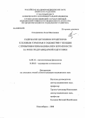 Солодянкина, Анна Николаевна. Содержание цитокинов и рецепторов к половым гормонам в эндометрии у женщин с привычным невынашиванием беременности на фоне предгравидарной подготовки: дис. кандидат медицинских наук: 14.00.16 - Патологическая физиология. Москва. 2008. 144 с.