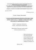 Сумеди, Татьяна Николаевна. Содержание цитокинов в периферической крови и слизи цервикального канала у женщин с невынашиванием беременности инфекционного генеза: дис. кандидат медицинских наук: 14.00.01 - Акушерство и гинекология. Москва. 2005. 133 с.