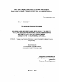 Мельникова, Наталья Петровна. Содержание воспитания и художественного образования в Смольном и Екатерининском институтах благородных девиц конца XVIII - I половины XIX века: дис. кандидат педагогических наук: 13.00.02 - Теория и методика обучения и воспитания (по областям и уровням образования). Москва. 2011. 336 с.