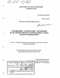 Шатров, Анатолий Викторович. Соединение асимптотик с помощью Паде-аппроксимант в переходных слоях гидрогазодинамики: дис. доктор физико-математических наук: 05.13.18 - Математическое моделирование, численные методы и комплексы программ. Киров. 2002. 287 с.