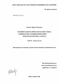 Чижова, Марина Петровна. Соединительнотканные дисплазии сердца: клинические, гемодинамические и иммунологические аспекты: дис. кандидат медицинских наук: 14.00.39 - Ревматология. Ярославль. 2006. 154 с.