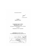 Семенов, Григорий Львович. Согдийский город V - ХI вв., формирование плана: По материалам Пайкенда в Бухарском оазисе и Ак-Бешима в Семиречье: дис. доктор исторических наук в форме науч. докл.: 07.00.06 - Археология. Санкт-Петербург. 2002. 46 с.