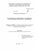 Ильина, Ксения Владимировна. Согласование стратегического и тактического планов машиностроительного предприятия: дис. кандидат экономических наук: 08.00.05 - Экономика и управление народным хозяйством: теория управления экономическими системами; макроэкономика; экономика, организация и управление предприятиями, отраслями, комплексами; управление инновациями; региональная экономика; логистика; экономика труда. Новосибирск. 2011. 194 с.