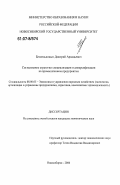 Безмельницын, Дмитрий Аркадьевич. Согласование стратегии специализации и диверсификации на промышленном предприятии: дис. кандидат экономических наук: 08.00.05 - Экономика и управление народным хозяйством: теория управления экономическими системами; макроэкономика; экономика, организация и управление предприятиями, отраслями, комплексами; управление инновациями; региональная экономика; логистика; экономика труда. Новосибирск. 2006. 125 с.