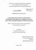 Никифорова, Любовь Николаевна. Сохранение генетического разнообразия и повышение эффективности селекции молочного скота с использованием быков голштинской породы: дис. доктор сельскохозяйственных наук: 06.02.01 - Разведение, селекция, генетика и воспроизводство сельскохозяйственных животных. Брянск. 2009. 356 с.