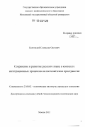 Болтовский, Станислав Олегович. Сохранение и развитие русского языка в контексте интеграционных процессов на постсоветском пространстве: дис. кандидат наук: 23.00.02 - Политические институты, этнополитическая конфликтология, национальные и политические процессы и технологии. Москва. 2012. 398 с.