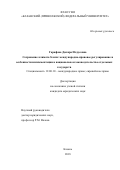 Гарафова, Диляра Илдусовна. Сохранение климата Земли: международно-правовое регулирование и особенности имплементации в национальном законодательстве отдельных государств: дис. кандидат наук: 12.00.10 - Международное право, Европейское право. Казань. 2018. 290 с.