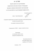Дахин, Сергей Дмитриевич. Сохранение материального культурного наследия в полиэтничном регионе: историко-культурный анализ: на примере Астраханской области: дис. кандидат исторических наук: 24.00.01 - Теория и история культуры. Астрахань. 2012. 197 с.