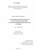 Захарченко, Марина Владимировна. Сохранение митохондриальной сети как основы для исследований участия митохондрий в физиологической регуляции: дис. кандидат биологических наук: 03.03.01 - Физиология. Пущино. 2012. 135 с.