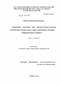 Филатова, Юлия Владимировна. Сохранение яичников при хирургическом лечении атипической гиперплазии и рака эндометрия у женщин репродуктивного возраста: дис. кандидат медицинских наук: 14.01.12 - Онкология. Москва. 2010. 152 с.