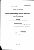 Шарошина, Инна Анатольевна. Сократительная функция левого желудочка при хронической сердечной недостаточности у больных пожилого и старческого возраста и долгожителей: дис. кандидат медицинских наук: 14.00.53 - Геронтология и гериатрия. Москва. 2003. 126 с.