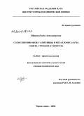 Юрьева, Елена Александровна. Соли спиропиранов: галогениды и металлооксалаты. Синтез, строение и свойства: дис. кандидат химических наук: 02.00.04 - Физическая химия. Черноголовка. 2009. 180 с.