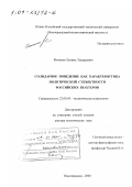 Жигунов, Леонид Эдуардович. Солидарное поведение как характеристика политической субъектности российских шахтеров: дис. доктор политических наук: 22.00.05 - Политическая социология. Новочеркасск. 2000. 253 с.
