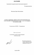 Железнова, Лариса Вячеславовна. Сольватационные эффекты при электролитическом соосаждении компонентов сплава Fe-Ni-Cr из водных растворов солей: дис. кандидат химических наук: 02.00.05 - Электрохимия. Саратов. 2006. 190 с.
