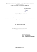 Листратенко Мария Александровна. Сольвотермальный синтез фотокаталитически активных систем на основе диоксида титана (анатаза): дис. кандидат наук: 00.00.00 - Другие cпециальности. ФГБОУ ВО «Санкт-Петербургский государственный технологический институт (технический университет)». 2022. 118 с.