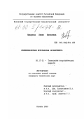 Нажарова, Лилия Назилевна. Солянокислотная переработка серпентинита: дис. кандидат технических наук: 05.17.01 - Технология неорганических веществ. Казань. 1999. 152 с.