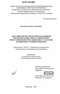 Якимова, Надежда Ивановна. Соматические фразеологические единицы чувашского языка: опыт сравнительно-сопоставительного исследования с татарским, башкирским, турецким языками: дис. кандидат филологических наук: 10.02.20 - Сравнительно-историческое, типологическое и сопоставительное языкознание. Чебоксары. 2007. 269 с.