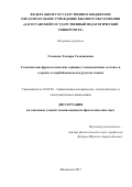 Гасанова Эльнара Саладиновна. Соматические фразеологические единицы с компонентами «голова» и «сердце» в азербайджанском и русском языках: дис. кандидат наук: 10.02.20 - Сравнительно-историческое, типологическое и сопоставительное языкознание. ФГБОУ ВО «Дагестанский государственный педагогический университет». 2018. 156 с.