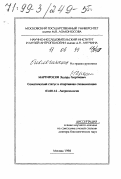 Мартиросов, Эдуард Георгиевич. Соматический статус и спортивная специализация: дис. доктор биологических наук в форме науч. докл.: 03.00.14 - Антропология. Москва. 1998. 87 с.