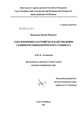 Васильева, Ирина Юрьевна. Соматоформные расстройства и качество жизни у пациенток гинекологического стационара: дис. кандидат медицинских наук: 14.00.18 - Психиатрия. Санкт-Петербург. 2004. 131 с.