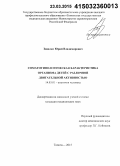 Завалко, Юрий Владимирович. Соматотипологическая характеристика организма детей с различной двигательной активностью: дис. кандидат наук: 14.03.01 - Анатомия человека. Тюмень. 2015. 150 с.