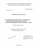 Койносов, Александр Петрович. Соматотипологические и дерматоглифические признаки конституции во взаимосвязи с вариантами индивидуального развития человека: дис. кандидат медицинских наук: 14.00.02 - Анатомия человека. Тюмень. 2004. 218 с.