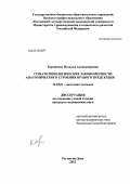 Корниенко, Наталья Александровна. Соматотипологические закономерности анатомического строения правого предсердия: дис. кандидат медицинских наук: 14.03.01 - Анатомия человека. Волгоград. 2012. 137 с.