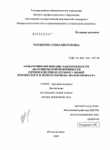 Чаплыгина, Елена Викторовна. " Соматотипологические закономерности анатомической изменчивости печени и желчного пузыря у людей юношеского и первого периода зрелого возраста": дис. доктор медицинских наук: 14.00.02 - Анатомия человека. Волгоград. 2009. 285 с.