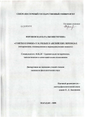 Вороневская, Наталья Викторовна. "Сонеты к Орфею" Р.М. Рильке в английских переводах: исторические, стиховедческие и переводоведческие аспекты: дис. кандидат филологических наук: 10.02.20 - Сравнительно-историческое, типологическое и сопоставительное языкознание. Магадан. 2009. 302 с.