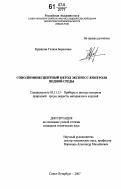 Кривцова, Галина Борисовна. Сонолюминесцентный метод экспресс-контроля водной среды: дис. кандидат технических наук: 05.11.13 - Приборы и методы контроля природной среды, веществ, материалов и изделий. Санкт-Петербург. 2007. 205 с.