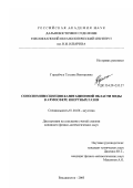 Гордейчук, Татьяна Викторовна. Сонолюминесценция кавитационной области воды в атмосфере инертных газов: дис. кандидат физико-математических наук: 01.04.06 - Акустика. Владивосток. 2003. 129 с.