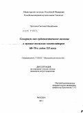 Путилова, Светлана Михайловна. Соноризм как художественное явление в музыке польских композиторов 60-70-х годов XX века: дис. кандидат искусствоведения: 17.00.02 - Музыкальное искусство. Москва. 2011. 303 с.